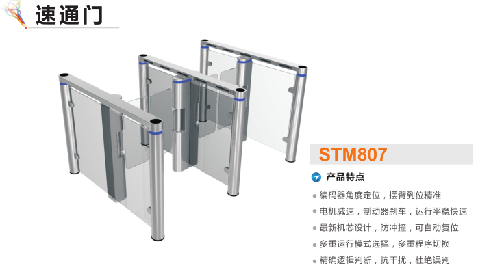 太仓市速通门STM807