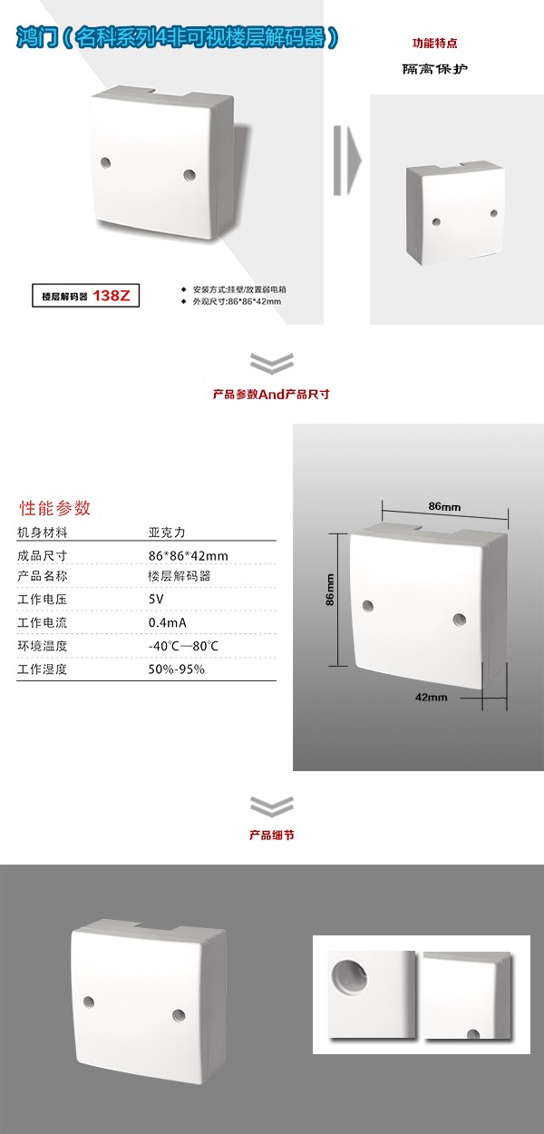 太仓市非可视对讲楼层解码器